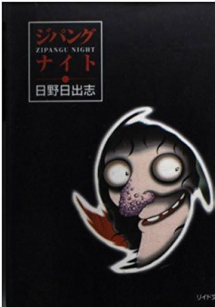 日野日出志　直筆　原稿　原画　『のっぺらぼう』5ページ　　ジパングナイト　ホラー Yahoo!オークション - 日野日出志 原稿「のっぺらぼう」 5ページ